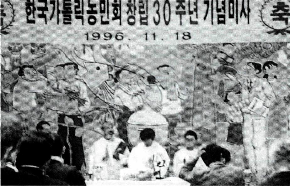 한국 가톨릭 농민회 창립 30주년 기념 미사(1996년).