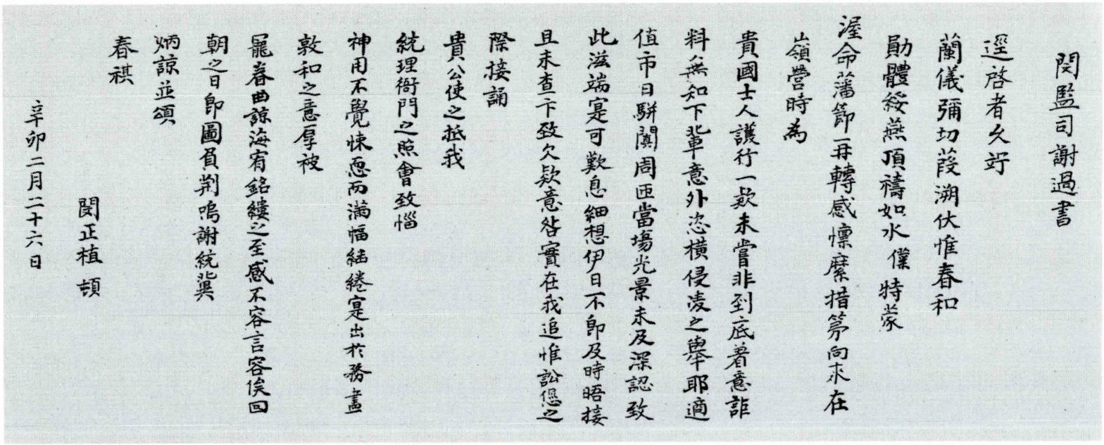 전라 감사 민정식이 플랑시 공사에게 보낸 사과문(왼쪽)과 법인들의 유배지 배정 보고.