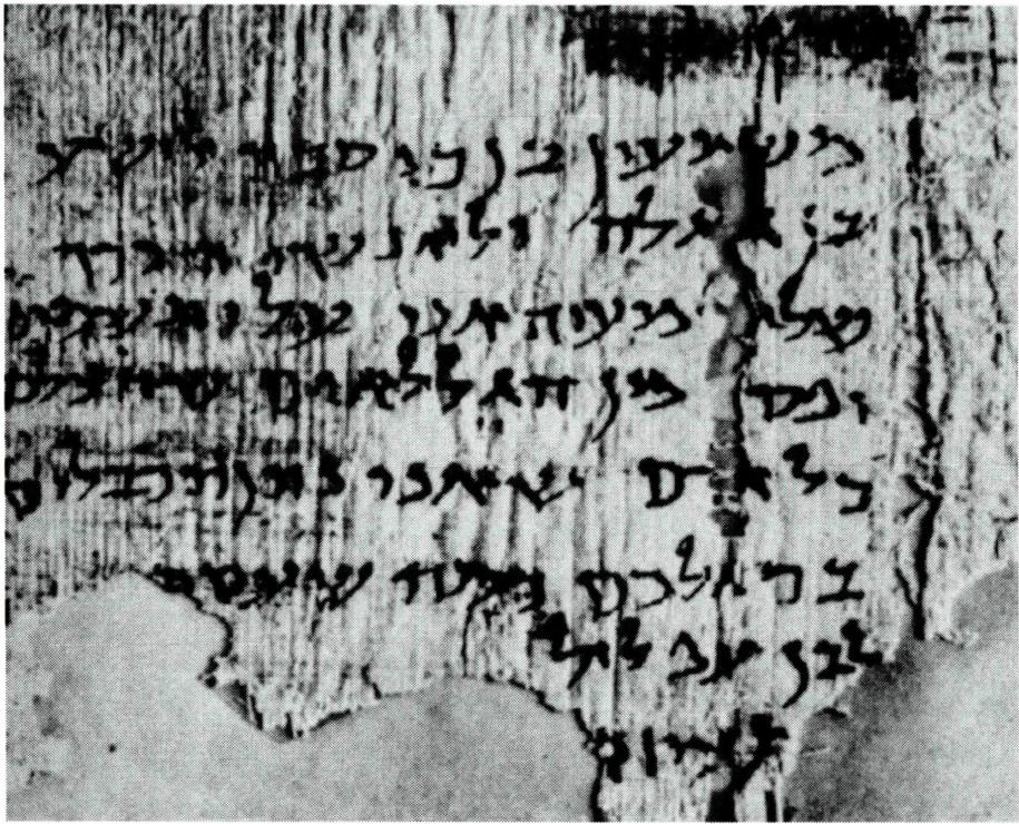 무라바앗 계곡에서 발견된 바르 코크바의 편지.