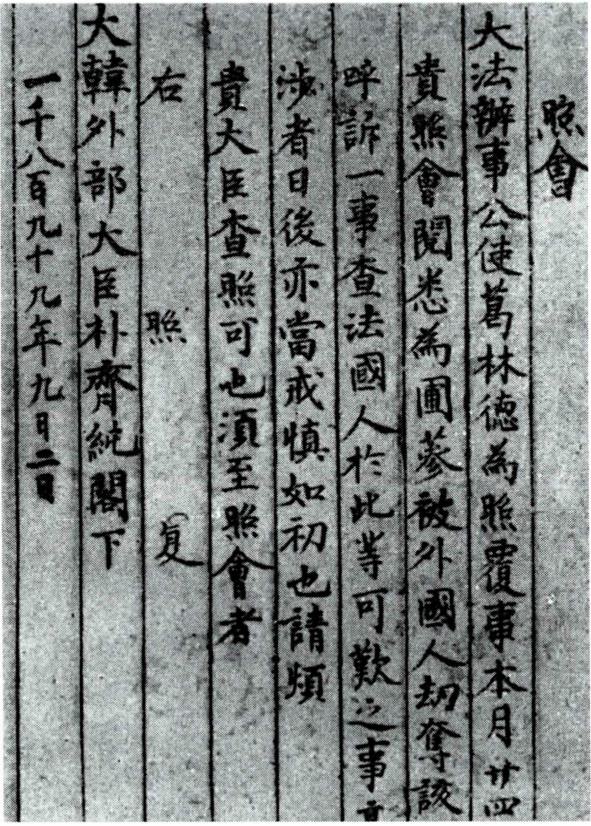 구한국 외교 문서 법안 중 원안 법문(왼쪽)과 원안 역문.