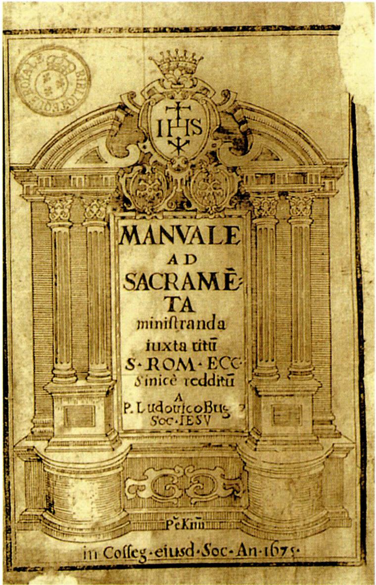 불리오 신부가 번역 · 간행한 《성사 예전》.