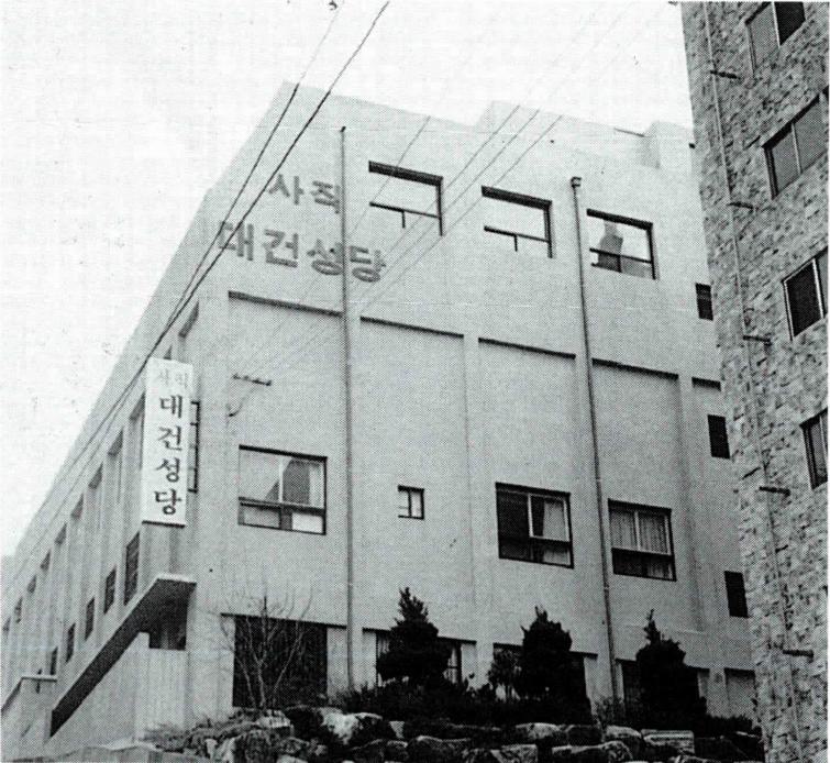 사직 대건 본당