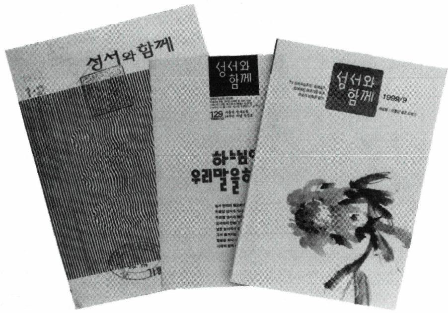 《성서와 함께》