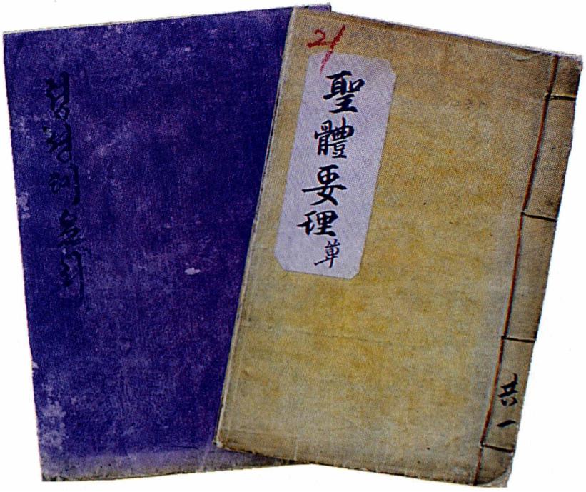 《성체요리》 聖體要理