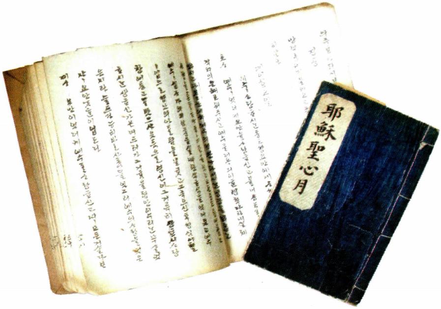 《예수 성심 성월》