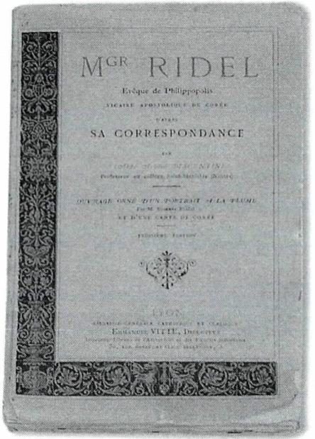 리델 주교의 옥중 수기.