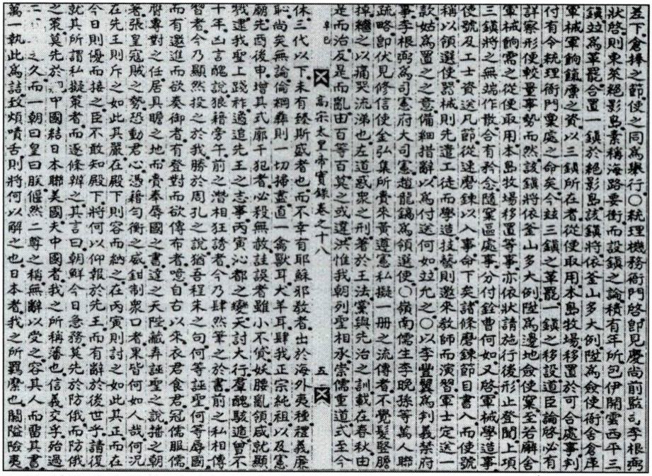 고종 실록에 수록된 이만손 등의 만인소.