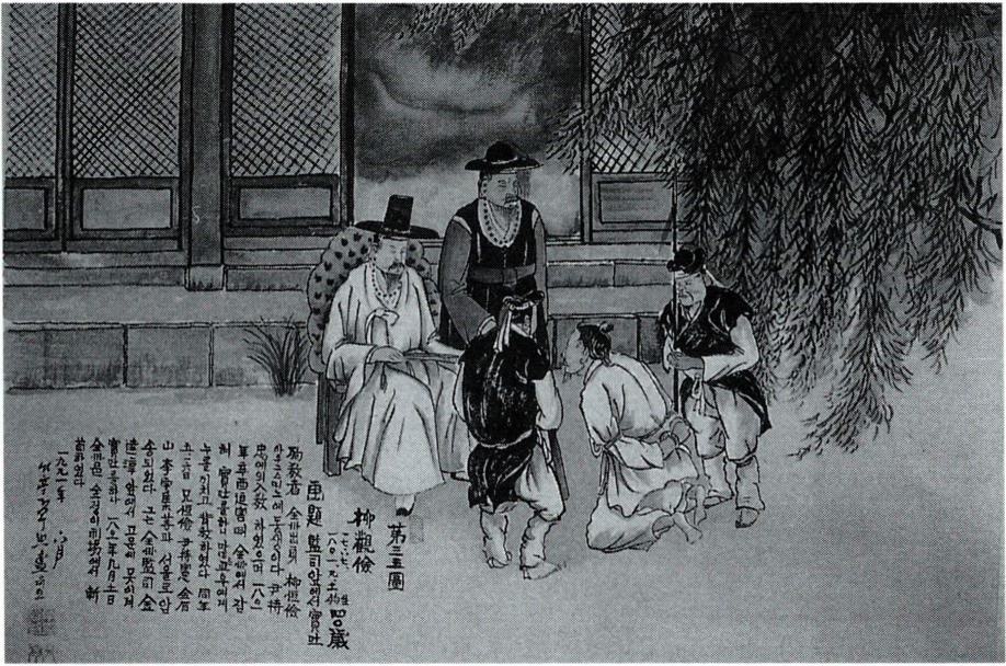 감사 앞에서 배교한 유관검(탁희성 작)