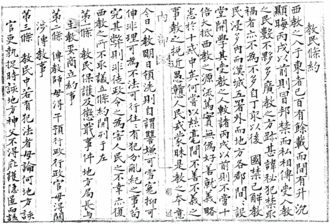 교민조약 원본 일부.