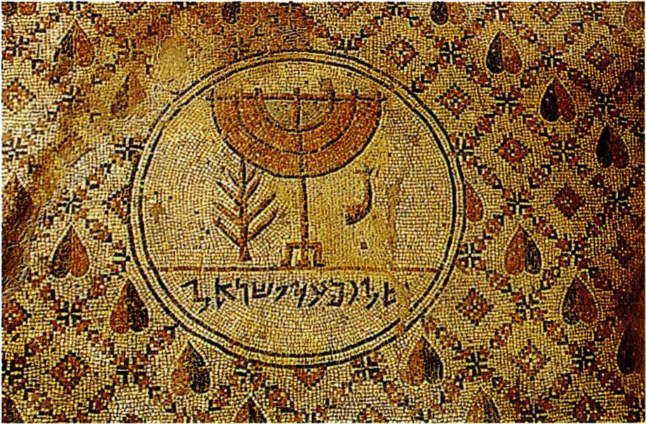 "이스라엘에게 평화를" 이라고 새겨진 예리고의 모자이크.