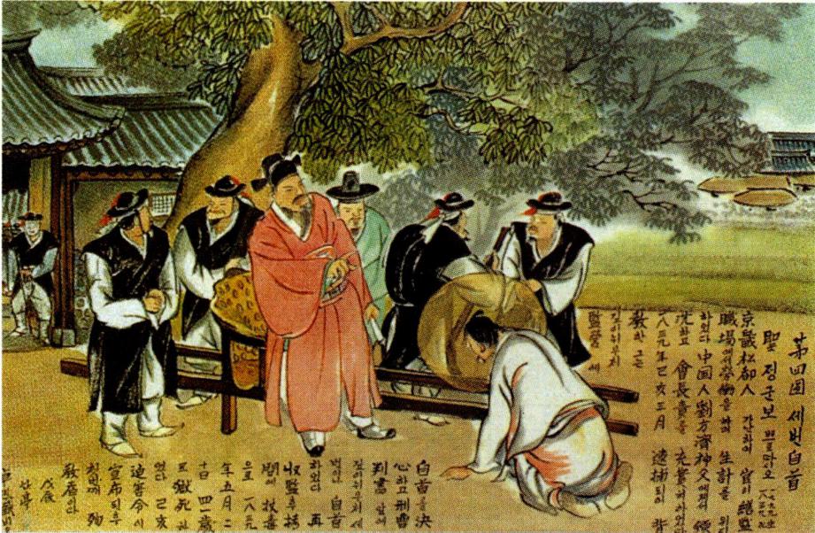 형조판서에게 다시 체포해 달라고 요청하는 정국보 프로타시오(탁희성 작) .