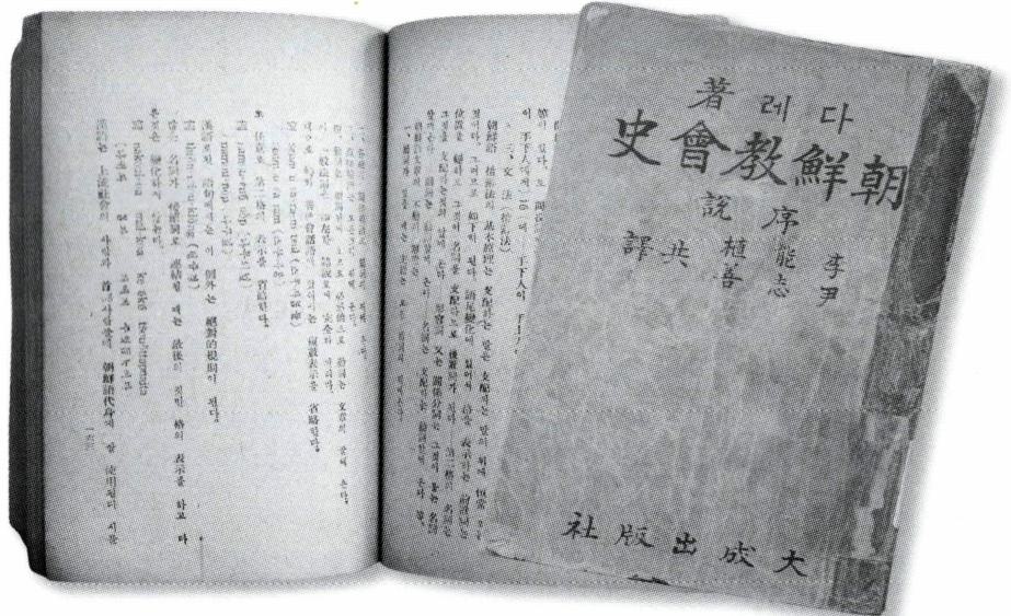 《조선교회사 서설》