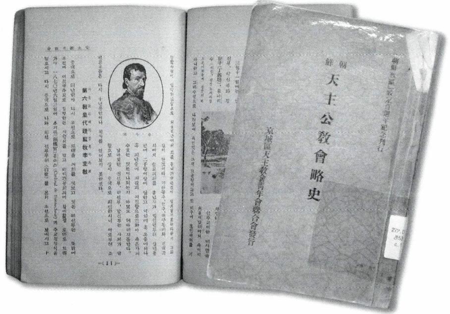 《조선천주공교회약사》