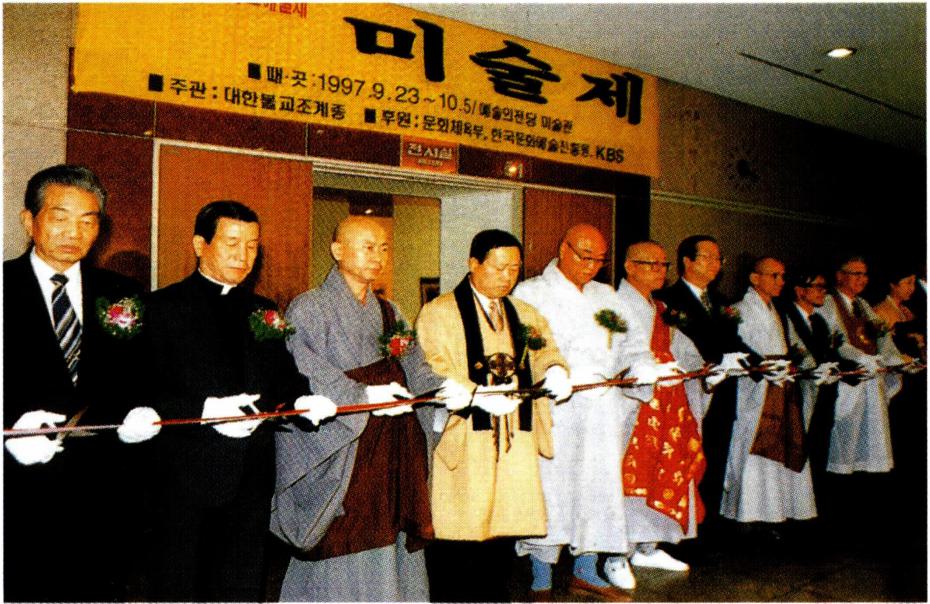 한국 천주교회가 종교 간 대화를 위해 참여하는 종교 예술제 개막식(1997. 9) .