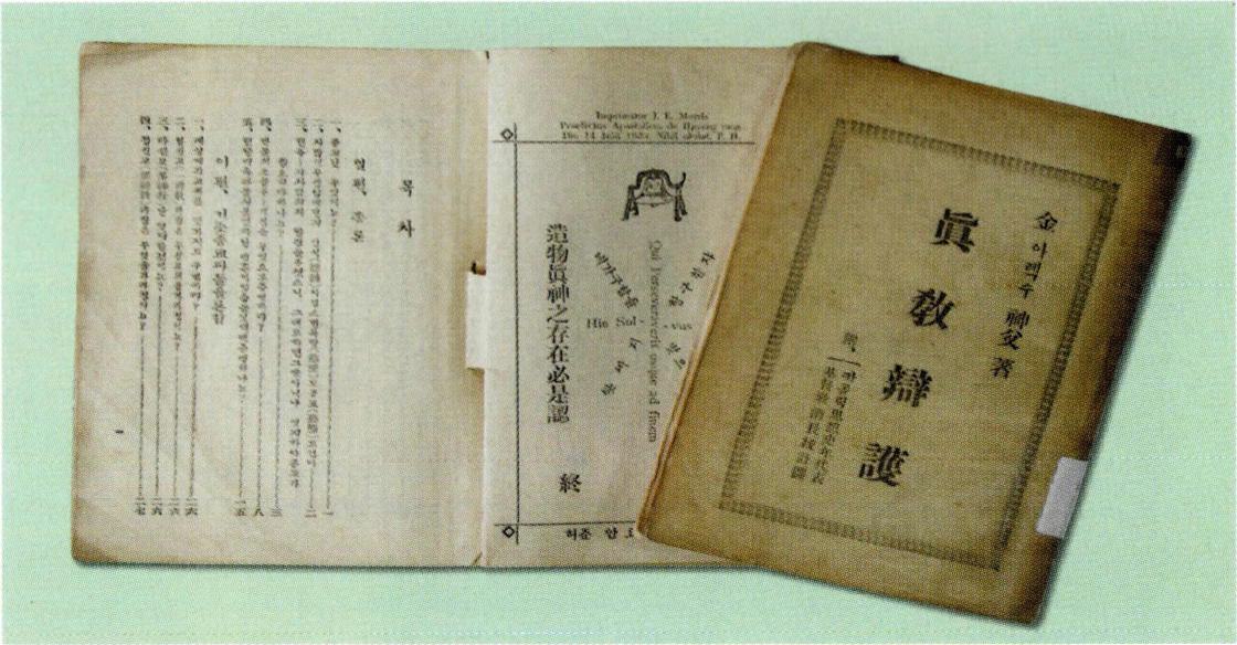 《진교변호》 真教辯護