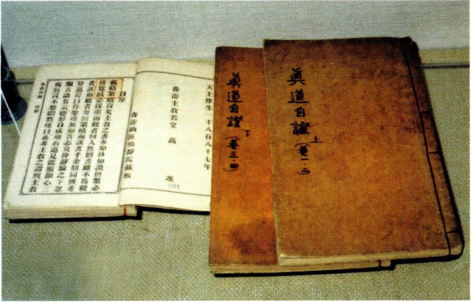 《진도자증》 真道自證