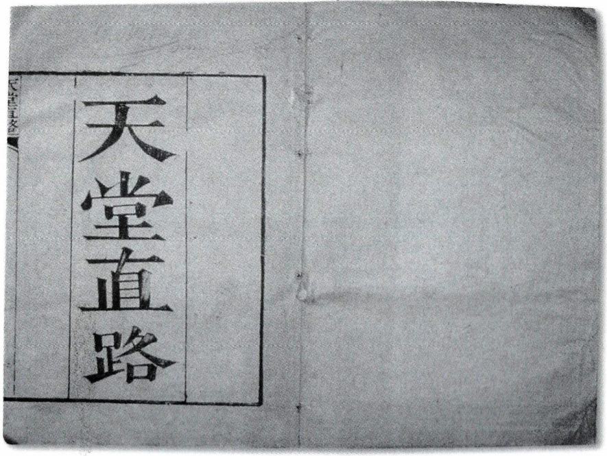 《천당직로》 天堂直路