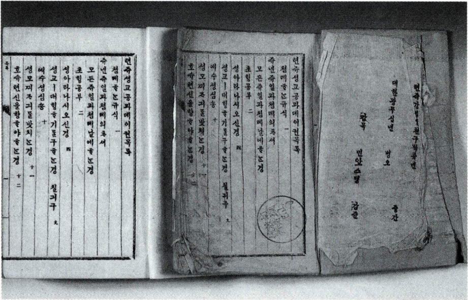 《천주성교공과》 天主聖教功課