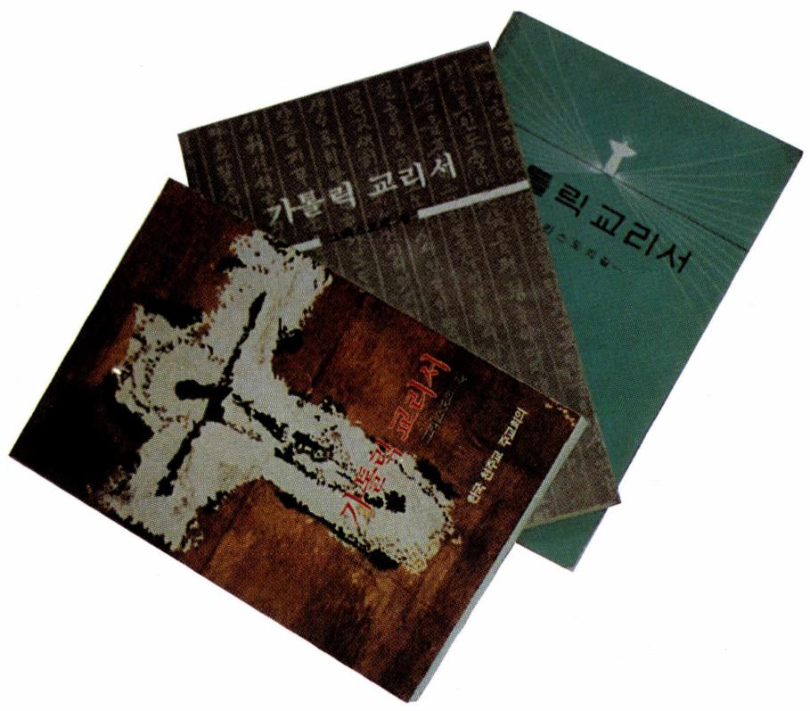 《가톨릭 교리서》 -