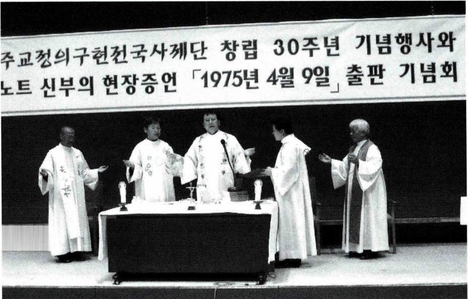 '정의구현' 은 천주교 정의구현 전국 사제단의 존재 이유이자 목적이다.